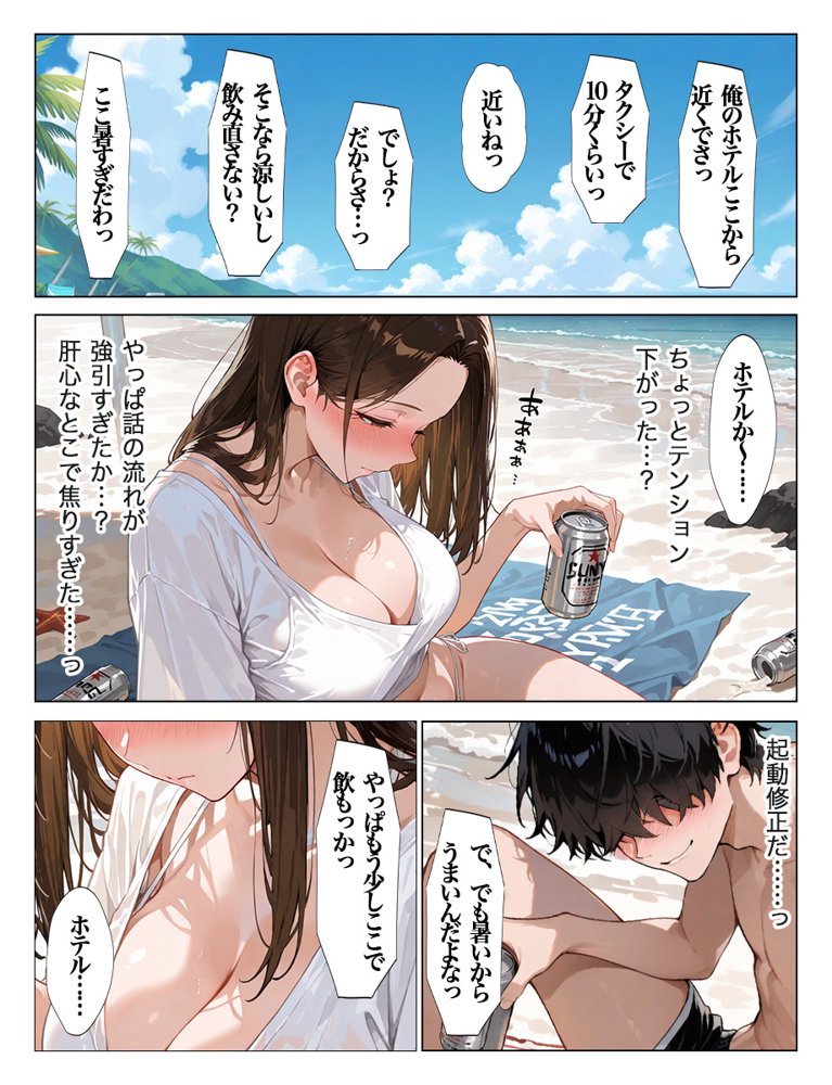 夏に海で発情した人妻が年下男子に中出し懇願