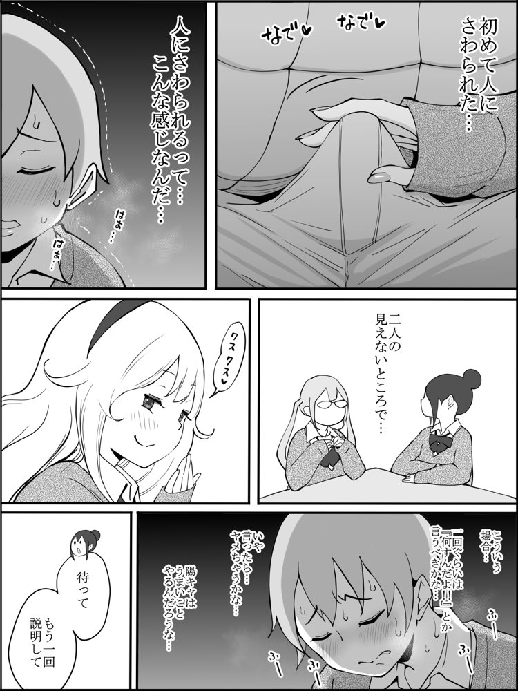 僕にハーレムセフレができた理由