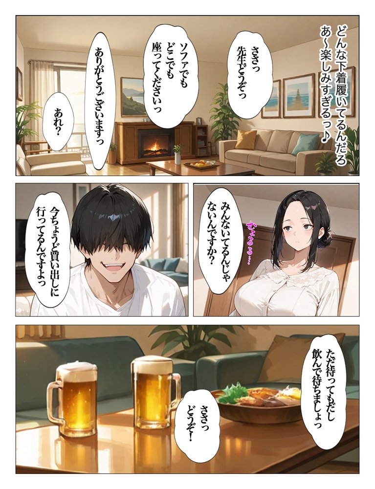 教え子のお父さんの巨ちんが大好きなんです