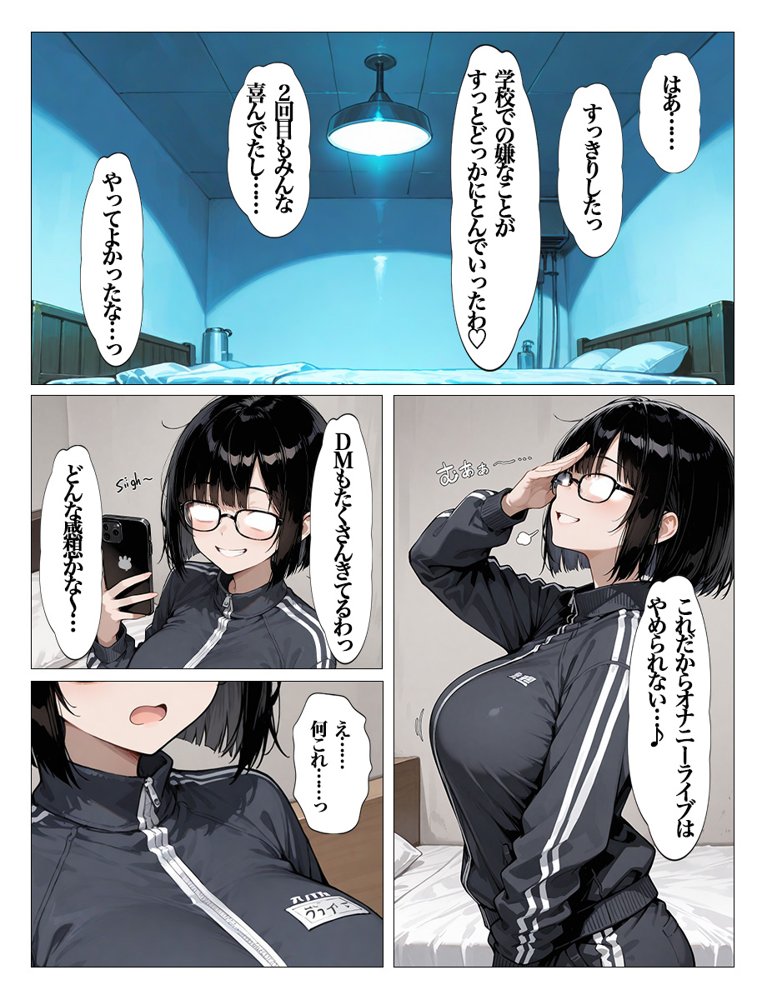 インキャのエロ動画配信がクラスの男子にばれちゃいました