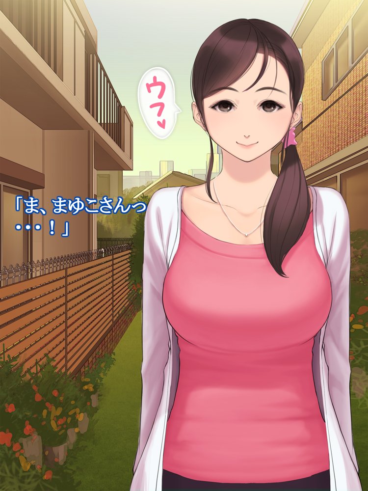 憧れの人妻まゆこさん（32）〜僕ん家にやって来て甘やかし濃厚セックスしてくれる生活〜