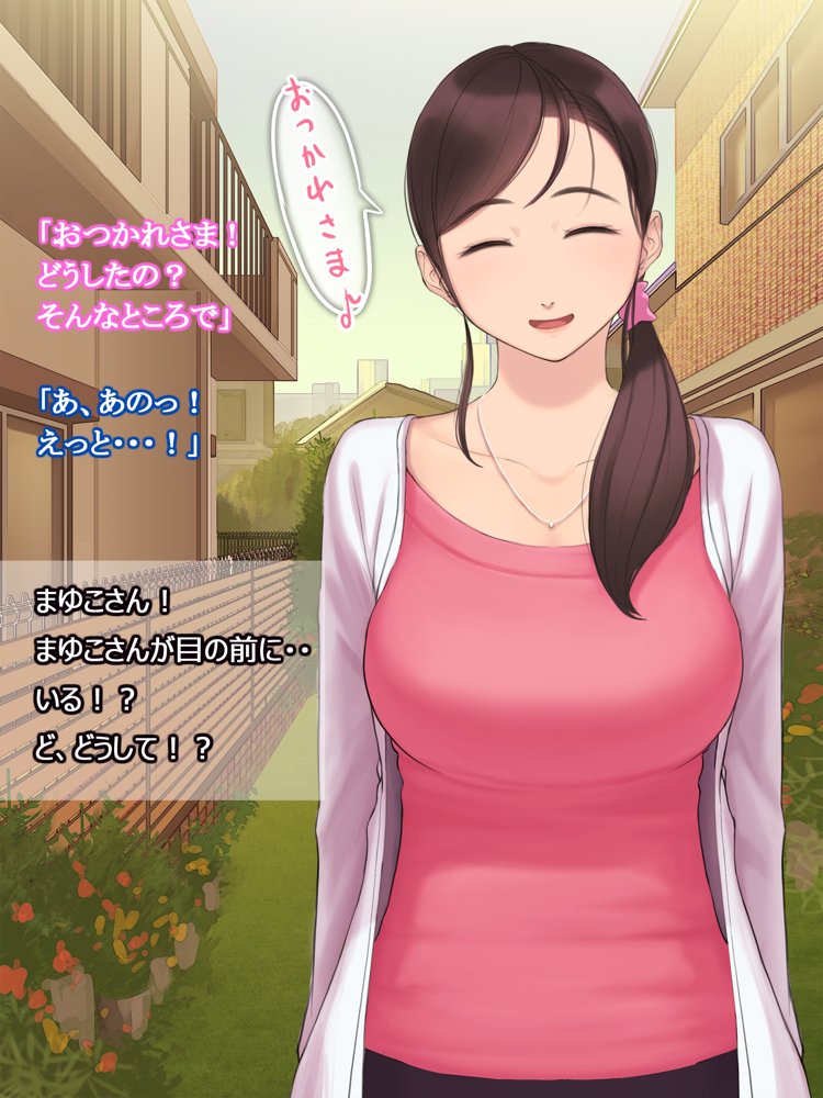 憧れの人妻まゆこさん（32）〜僕ん家にやって来て甘やかし濃厚セックスしてくれる生活〜