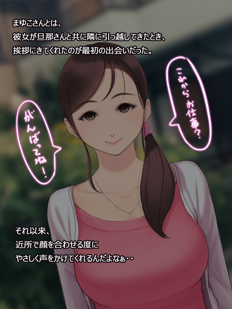 憧れの人妻まゆこさん（32）〜僕ん家にやって来て甘やかし濃厚セックスしてくれる生活〜
