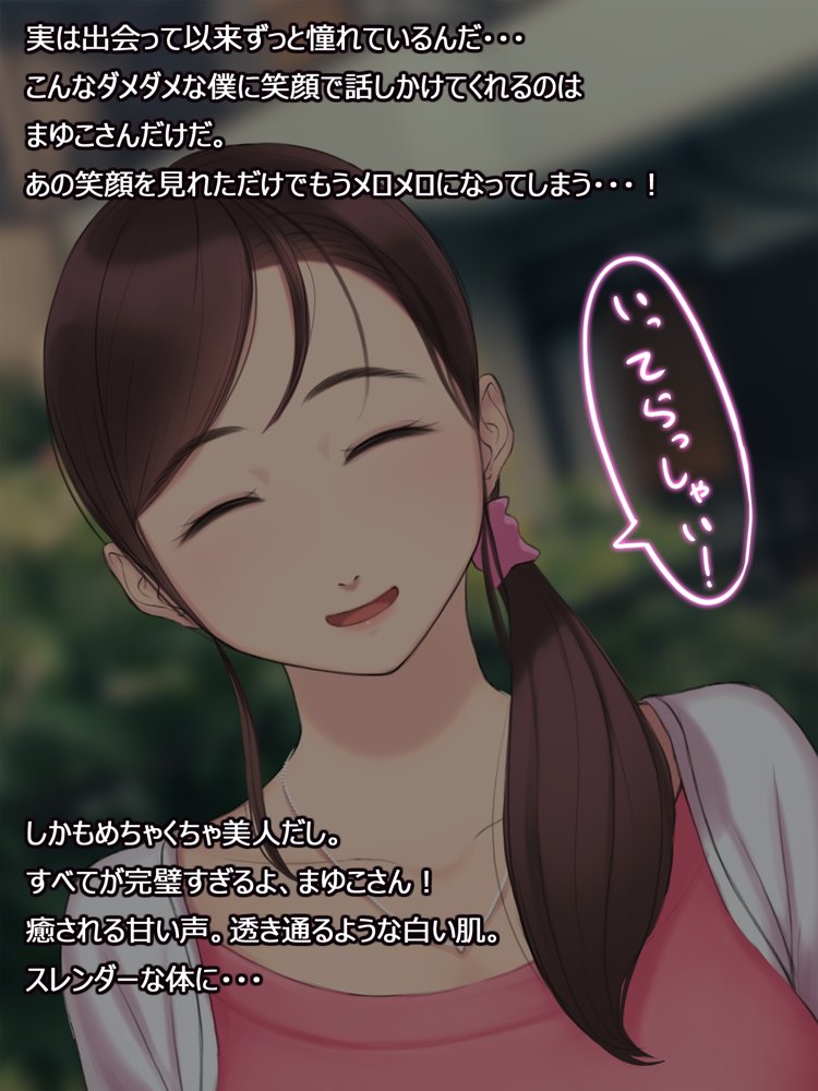 憧れの人妻まゆこさん（32）〜僕ん家にやって来て甘やかし濃厚セックスしてくれる生活〜