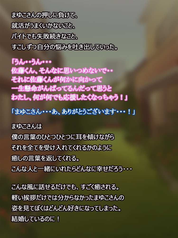 憧れの人妻まゆこさん（32）〜僕ん家にやって来て甘やかし濃厚セックスしてくれる生活〜