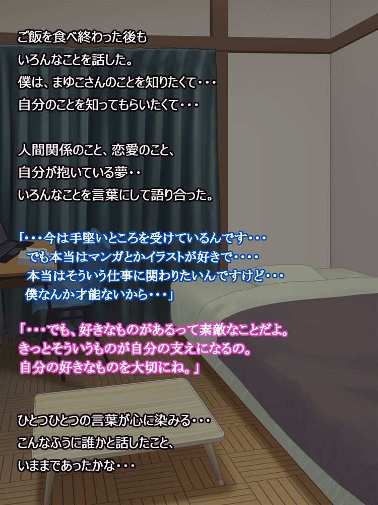 憧れの人妻まゆこさん（32）〜僕ん家にやって来て甘やかし濃厚セックスしてくれる生活〜