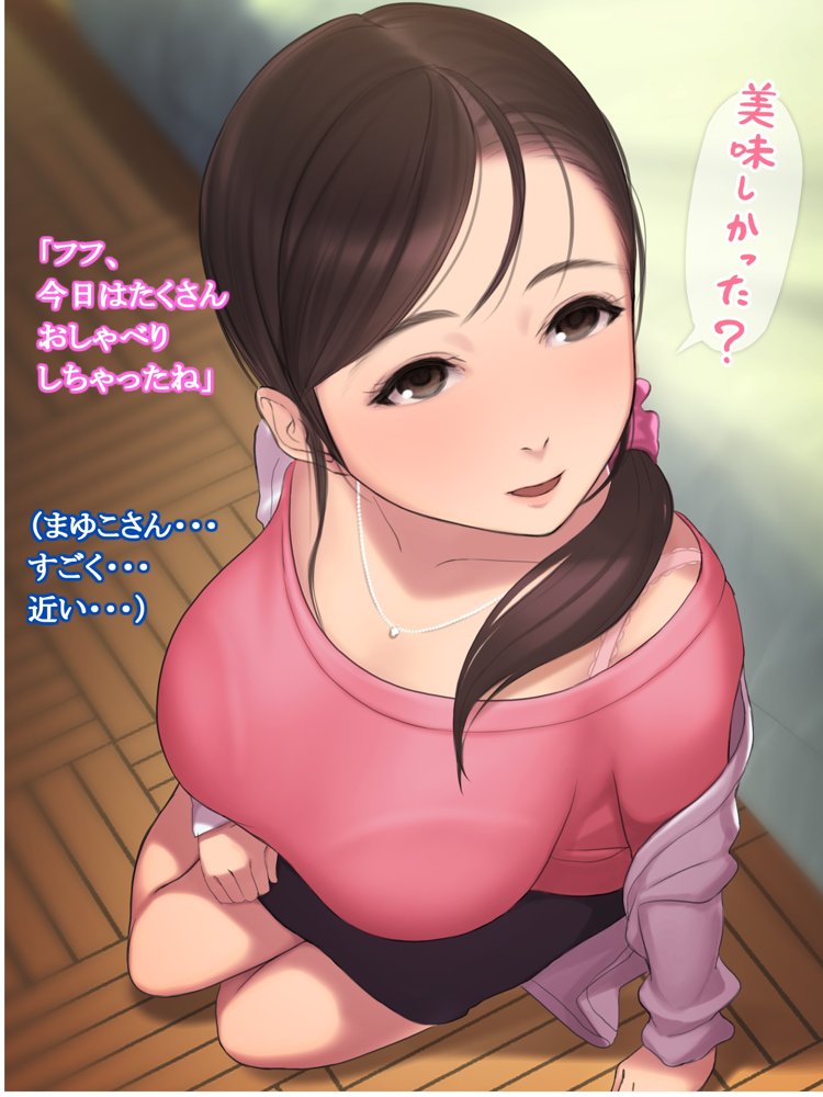 憧れの人妻まゆこさん（32）〜僕ん家にやって来て甘やかし濃厚セックスしてくれる生活〜