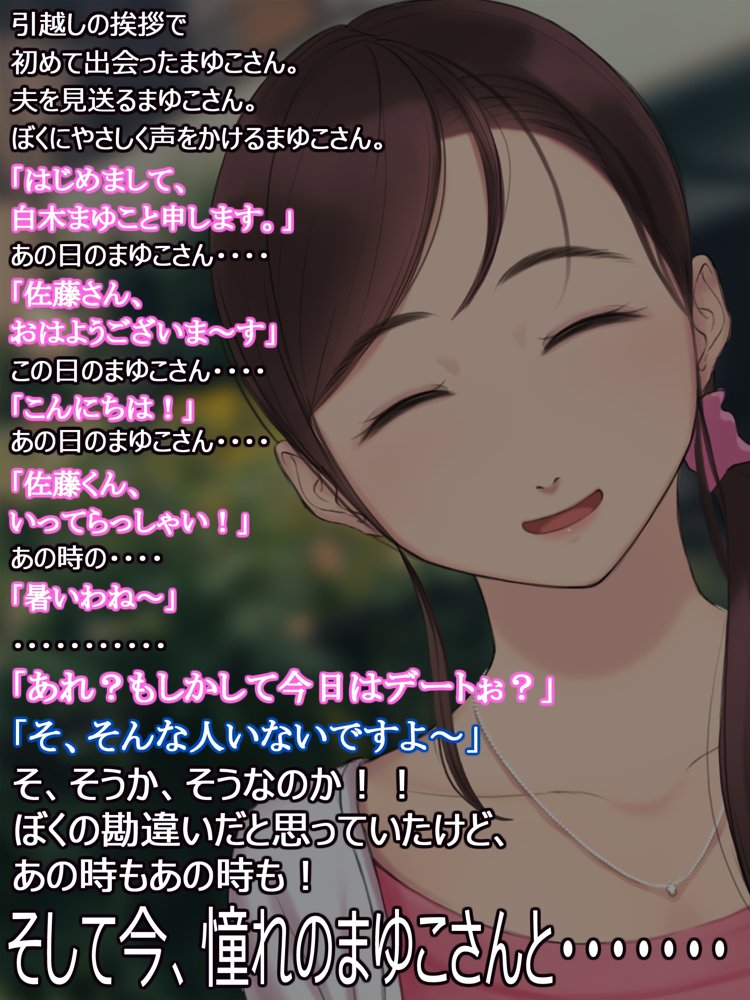 憧れの人妻まゆこさん（32）〜僕ん家にやって来て甘やかし濃厚セックスしてくれる生活〜