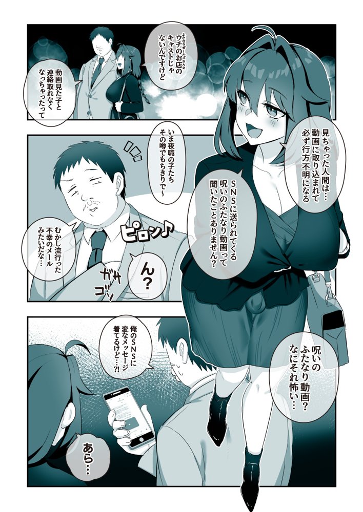 ふたなりの怪談 サダメノコク