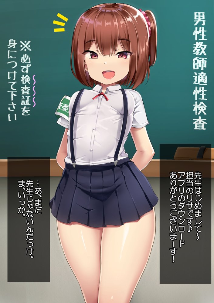 男性教師適性検査