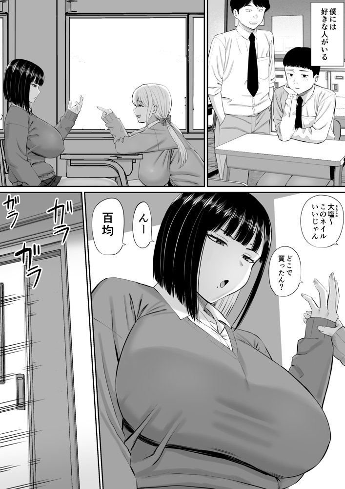 塩対応の大塩さん