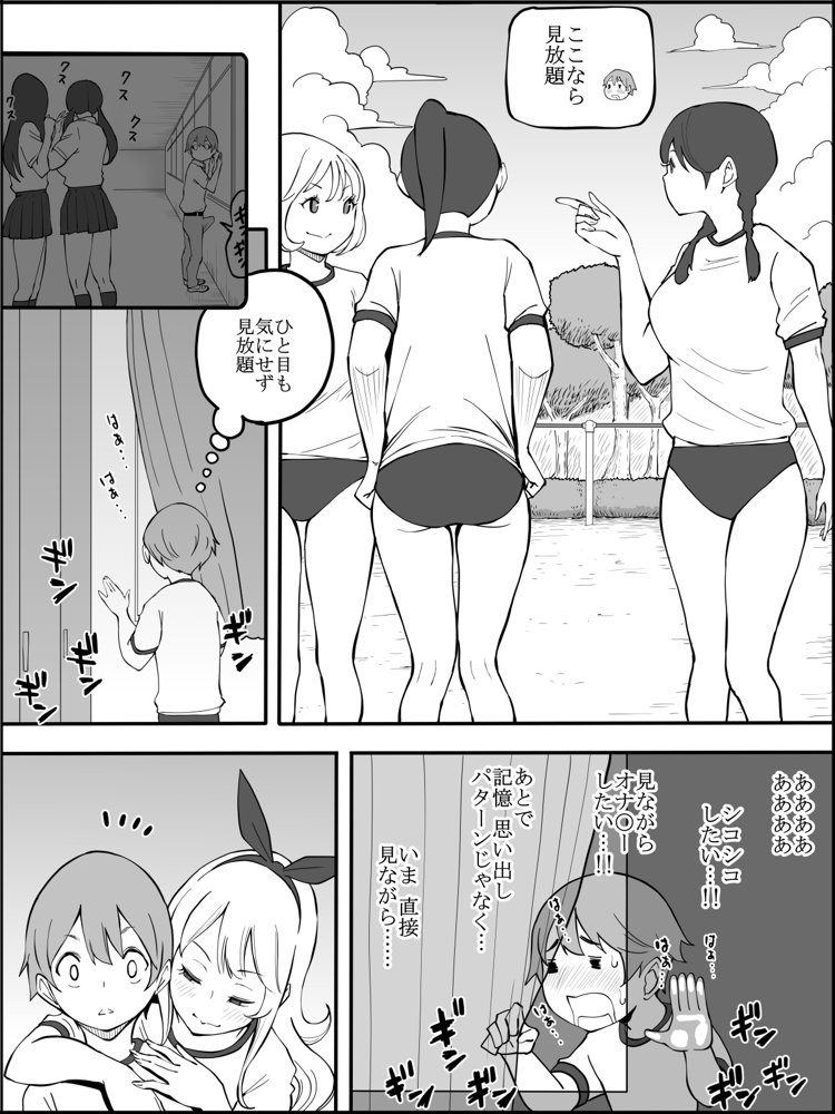 僕にハーレムセフレができた理由2