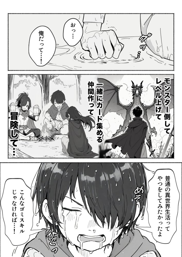異世界で最弱スキルしかもらえなかった俺、SSSレアカードを手に入れたのでセックス王を目指すことにする。