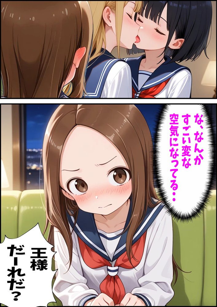からかい上手の高〇さん 高木さんの王様ゲーム