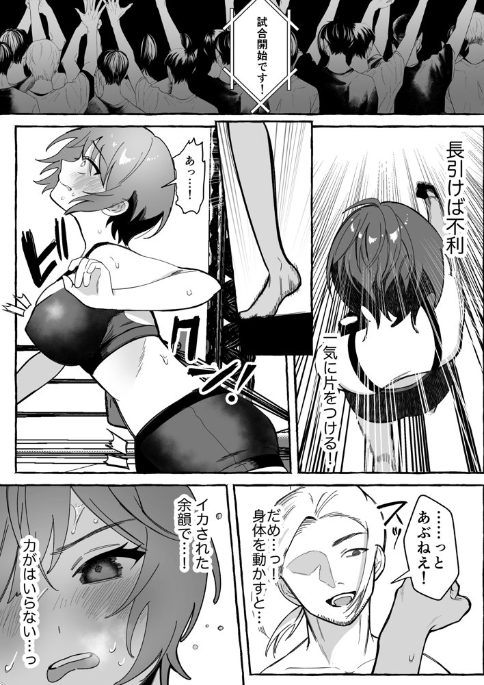 闘劇エクスタシー 〜最強不良少女は迷惑系配信者に敗北して肉体支配〜