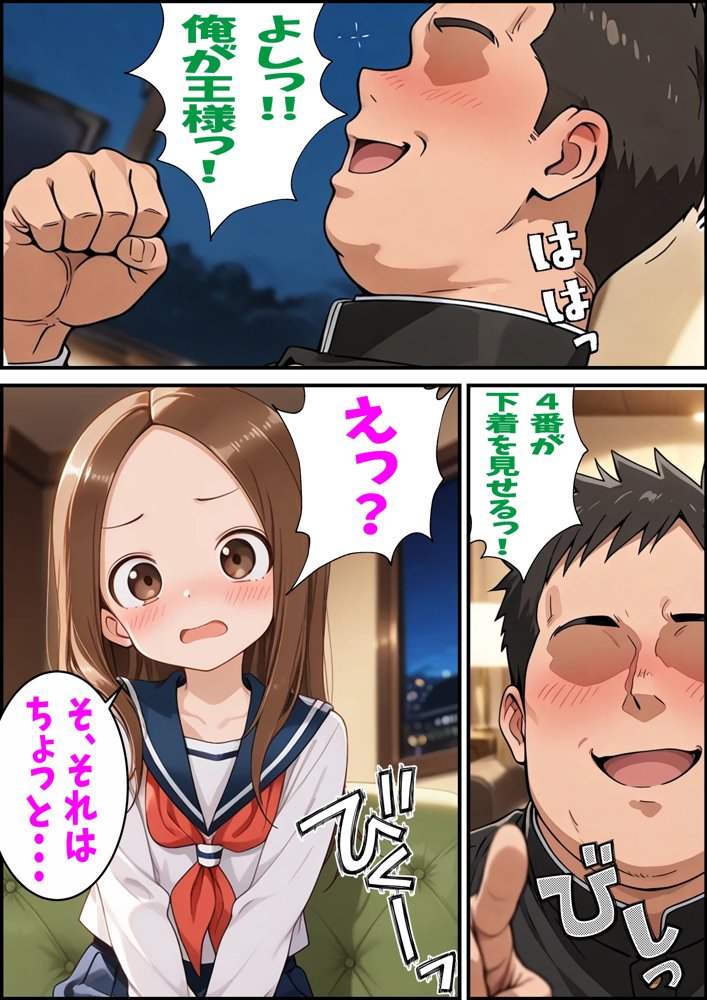 からかい上手の高〇さん 高木さんの王様ゲーム