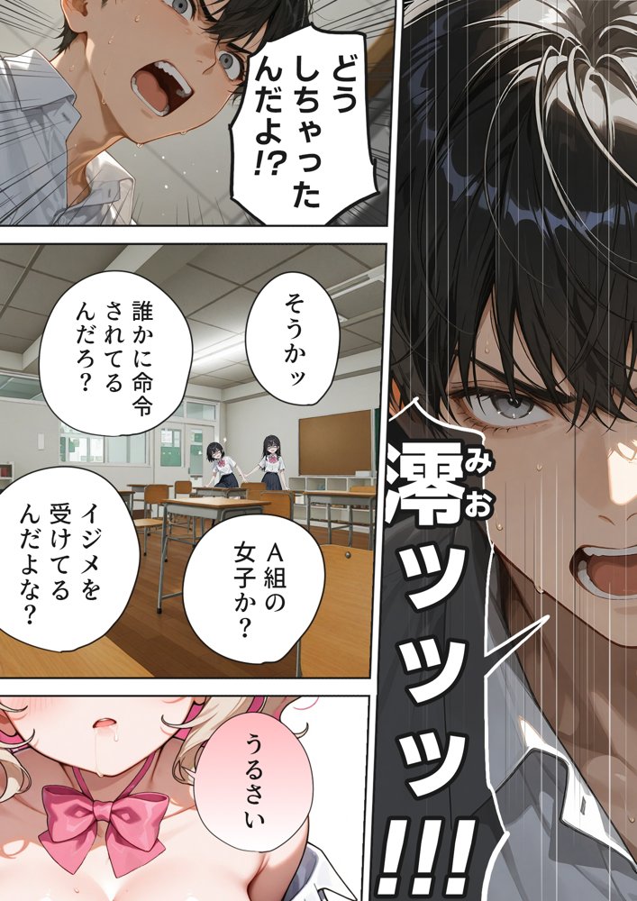 キモおじ⇔JK入れ替わり【2】クラスの男子誰の赤ちゃん孕むかな？