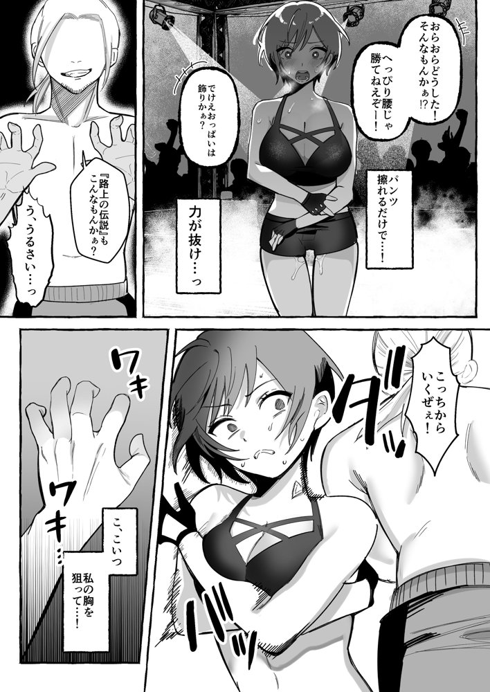 闘劇エクスタシー 〜最強不良少女は迷惑系配信者に敗北して肉体支配〜