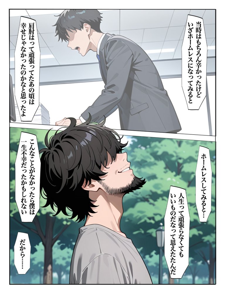 ホームレスの激クサちんぽで中出しされました