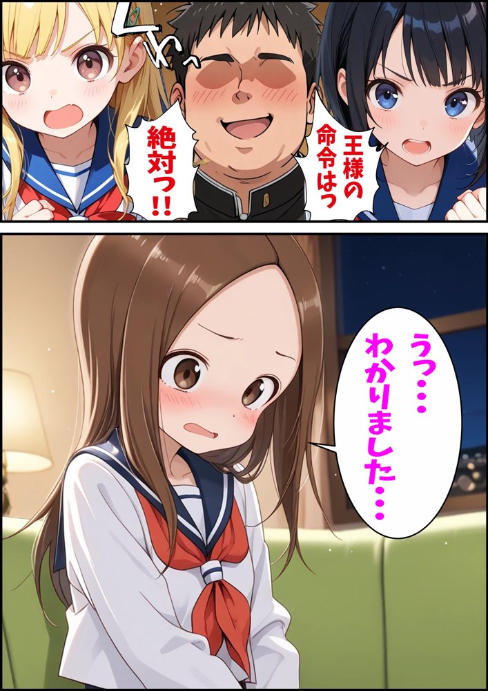 からかい上手の高〇さん 高木さんの王様ゲーム