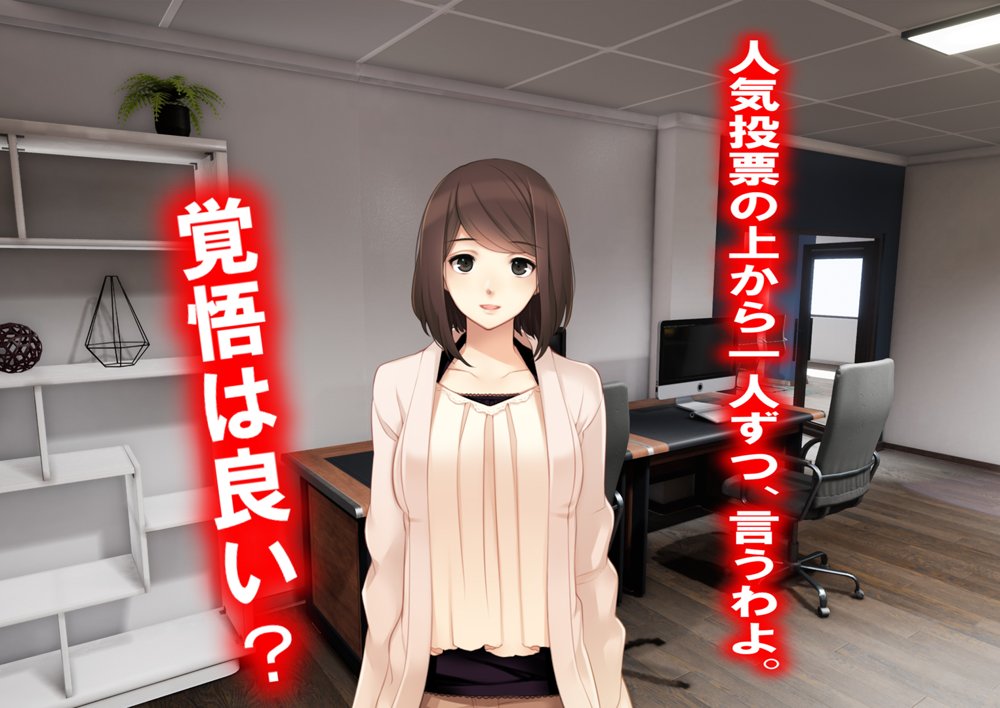レズM女 降格！