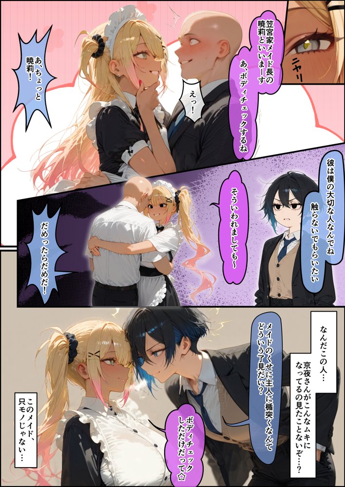 女学園の王子様♀の百合ハーレムの竿係になった2
