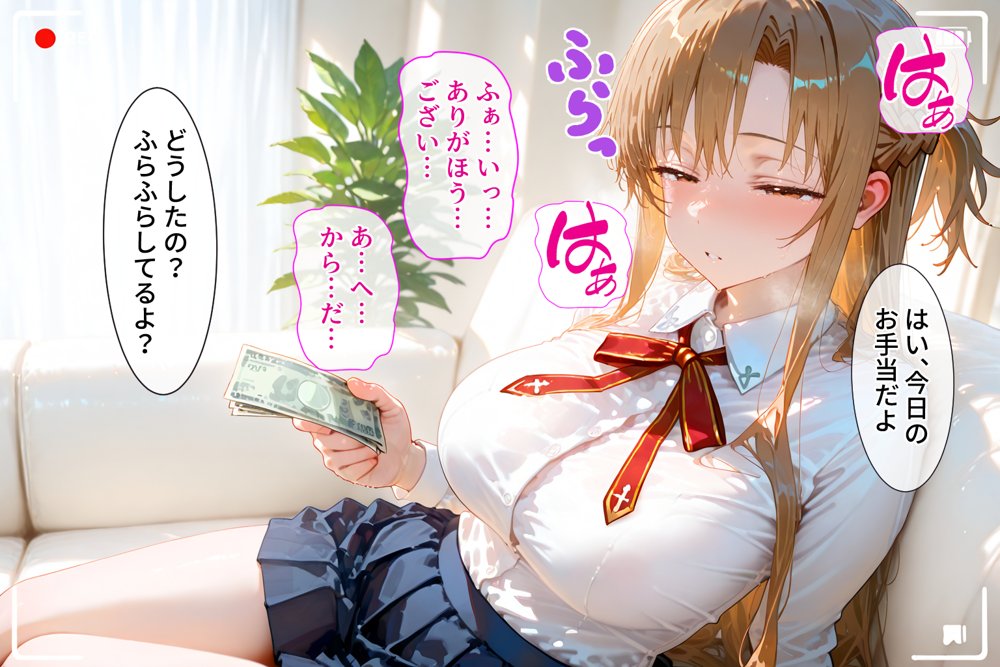 ＜新＞パパ活ハメ撮り記録I カメラの前で快楽堕ち宣言 （アスナ編）