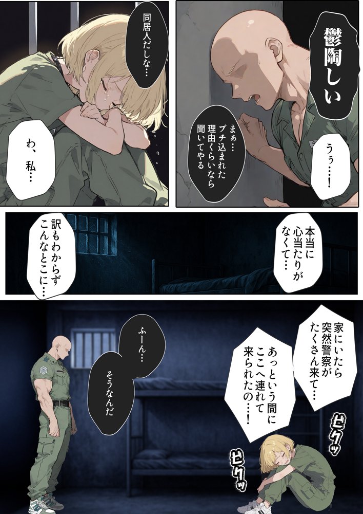 男性刑務所肉便器女  男として誤認逮捕されたOLの末路