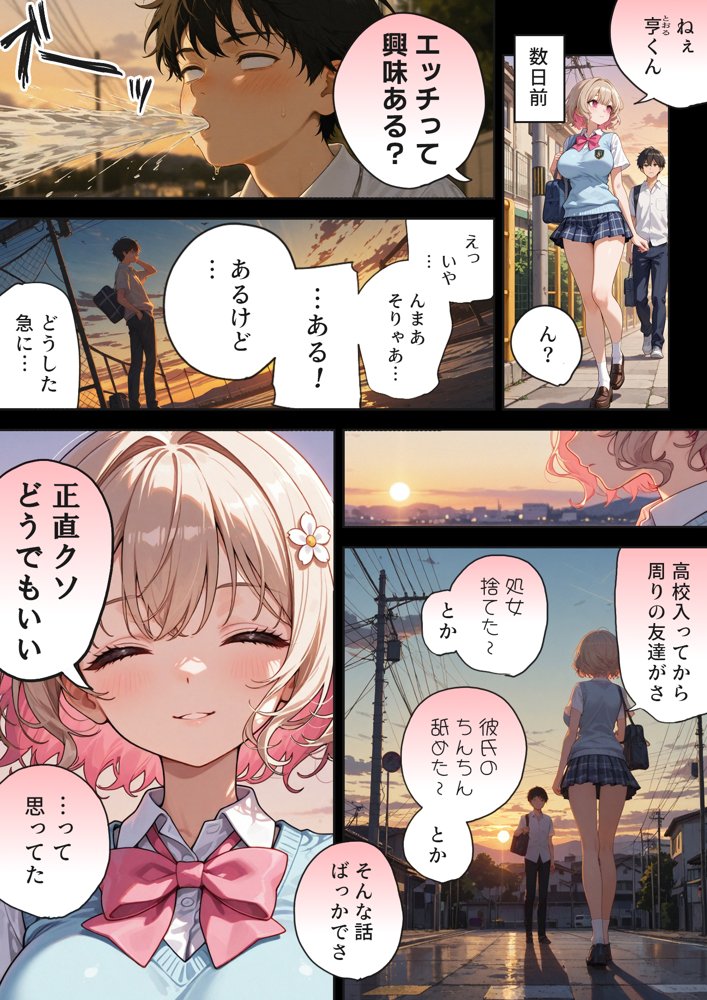 キモおじ⇔JK入れ替わり【2】クラスの男子誰の赤ちゃん孕むかな？