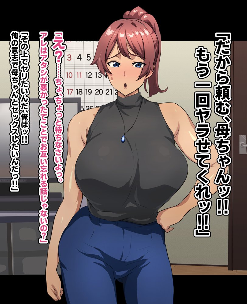 母ちゃんとヤリまくり！！