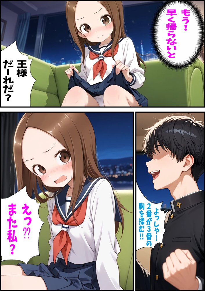からかい上手の高〇さん 高木さんの王様ゲーム