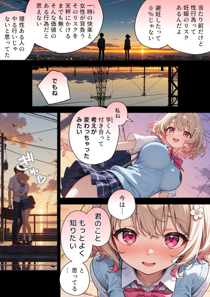 キモおじ⇔JK入れ替わり【2】クラスの男子誰の赤ちゃん孕むかな？