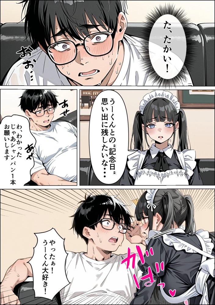 Ub●rの配達先で推しコンカフェ嬢が彼氏とヤってた話