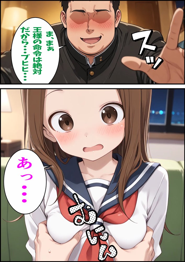 からかい上手の高〇さん 高木さんの王様ゲーム