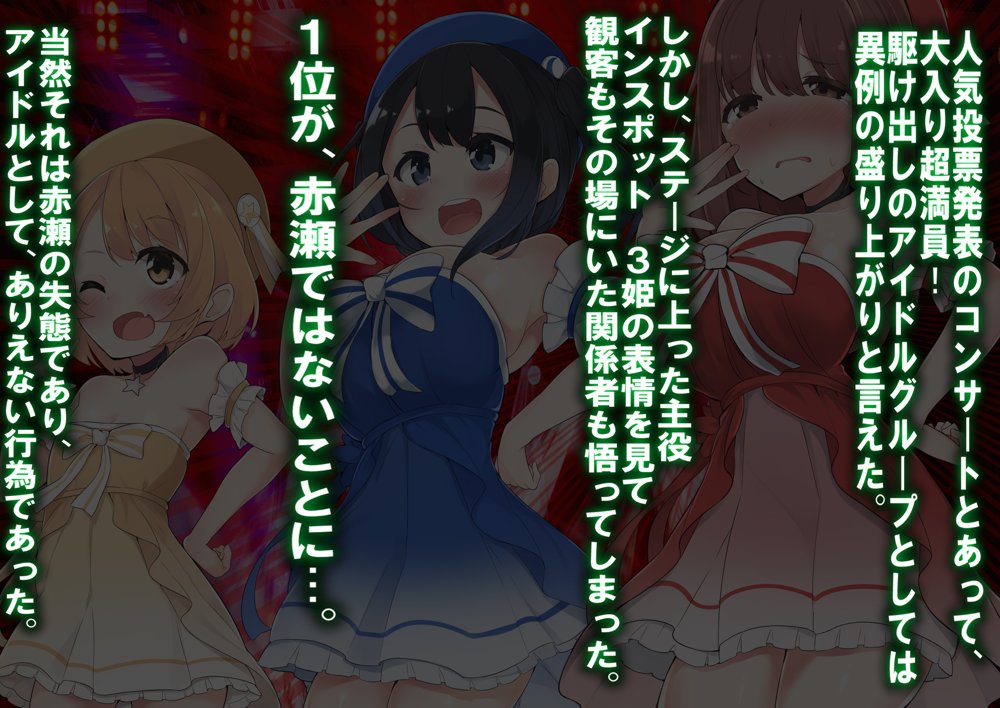 レズM女 降格！