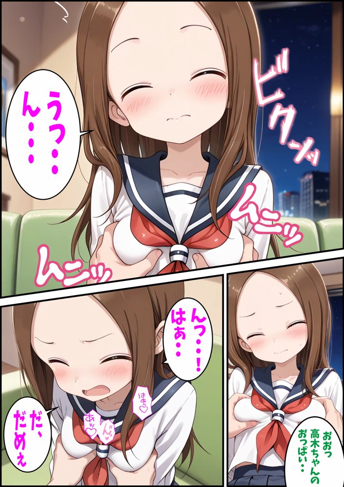 からかい上手の高〇さん 高木さんの王様ゲーム