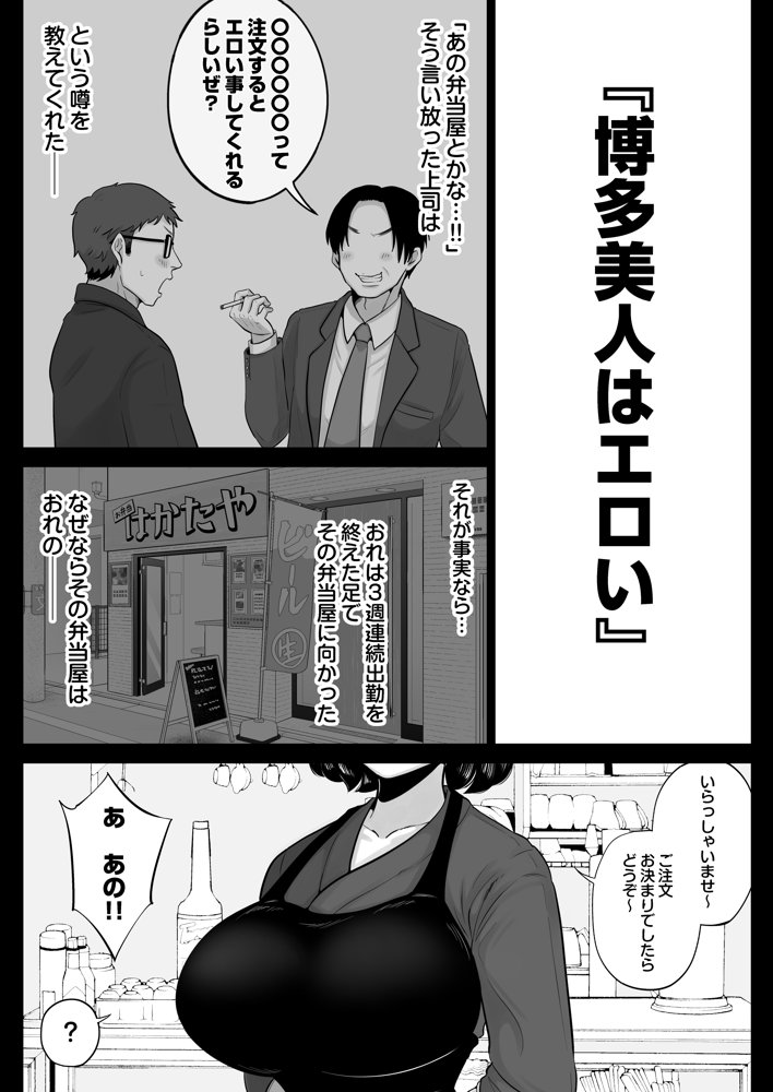 弁当屋の博多美人妻と濃厚セックスしまくった話