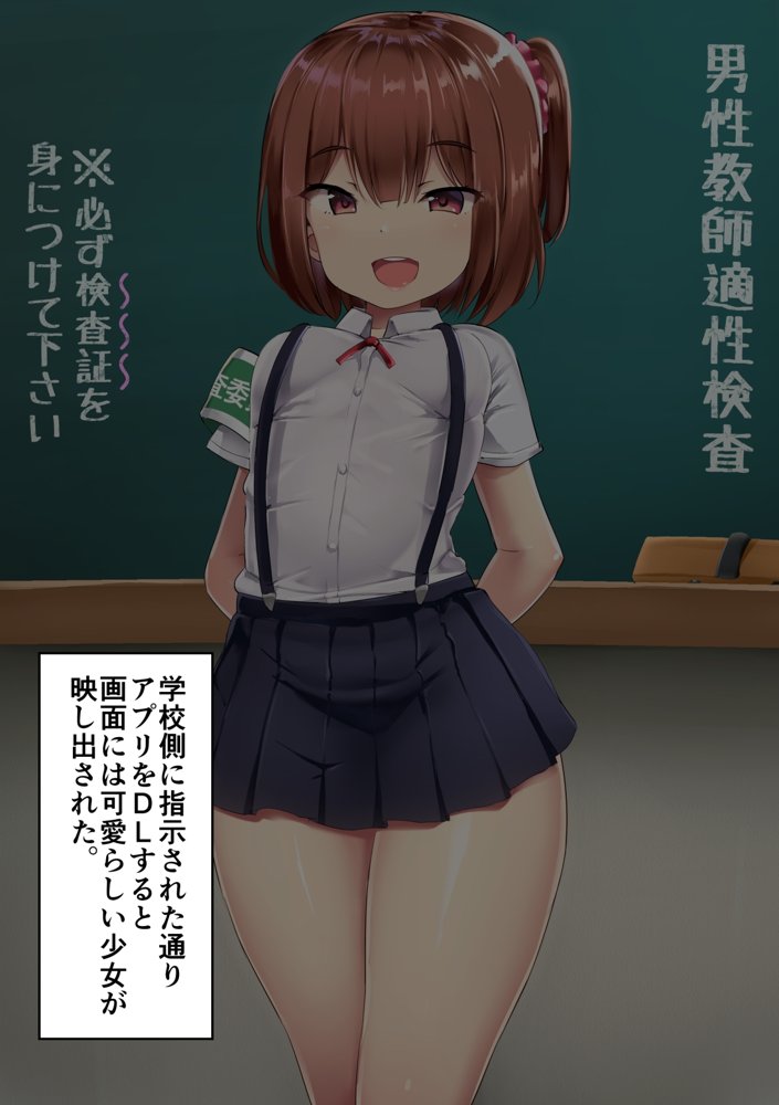 男性教師適性検査