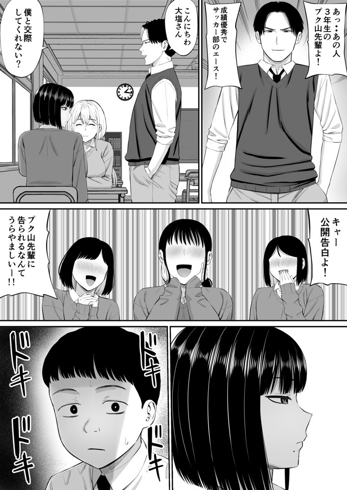 塩対応の大塩さん