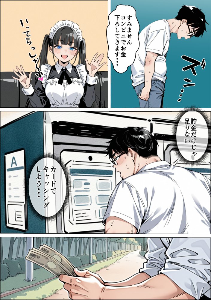 Ub●rの配達先で推しコンカフェ嬢が彼氏とヤってた話