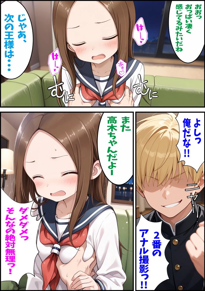 からかい上手の高〇さん 高木さんの王様ゲーム