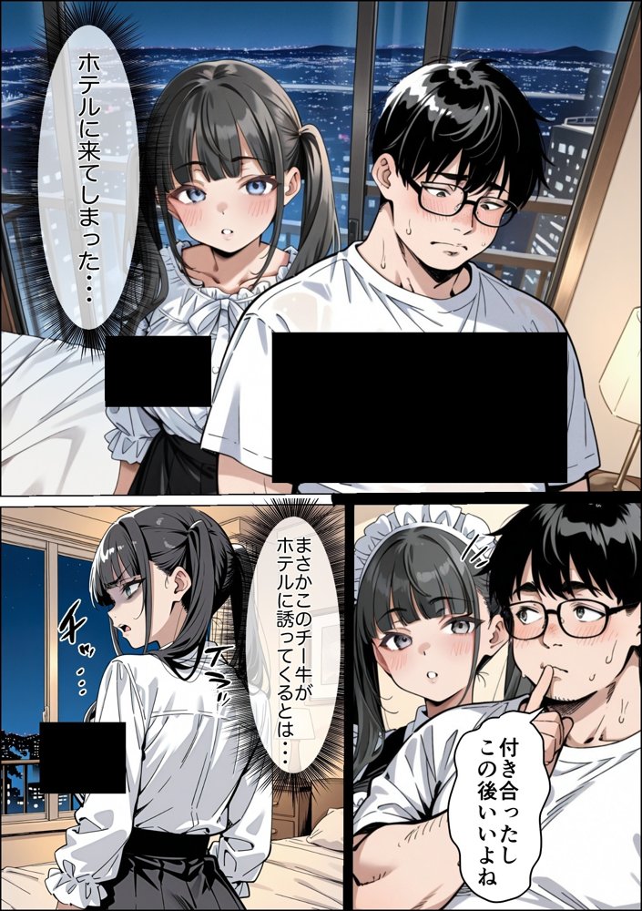 Ub●rの配達先で推しコンカフェ嬢が彼氏とヤってた話