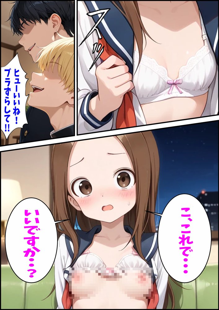 からかい上手の高〇さん 高木さんの王様ゲーム