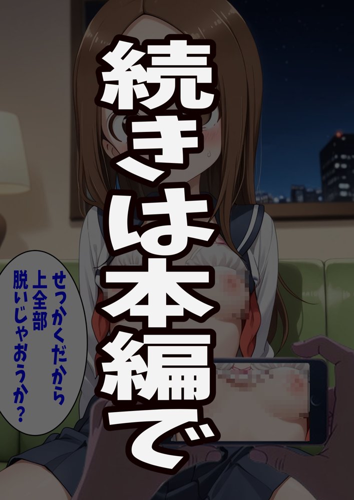 からかい上手の高〇さん 高木さんの王様ゲーム