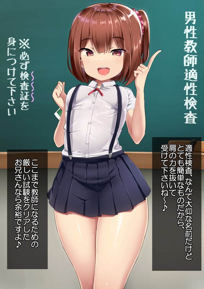 男性教師適性検査