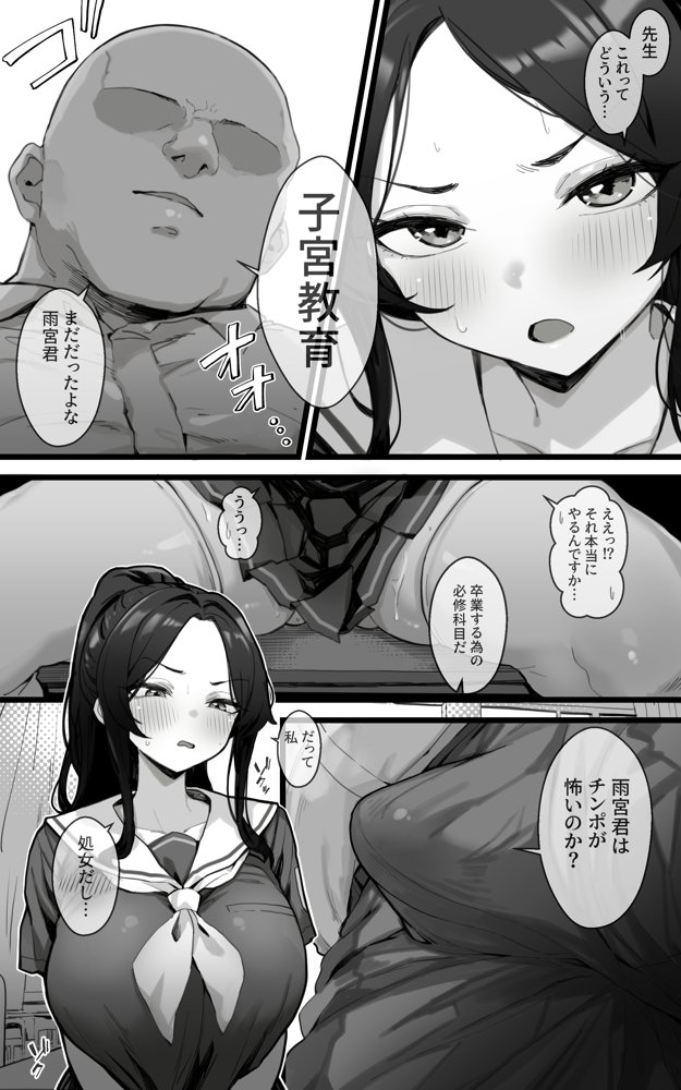 子宮教育  雨宮佳子が先生の子を妊娠するわけがない