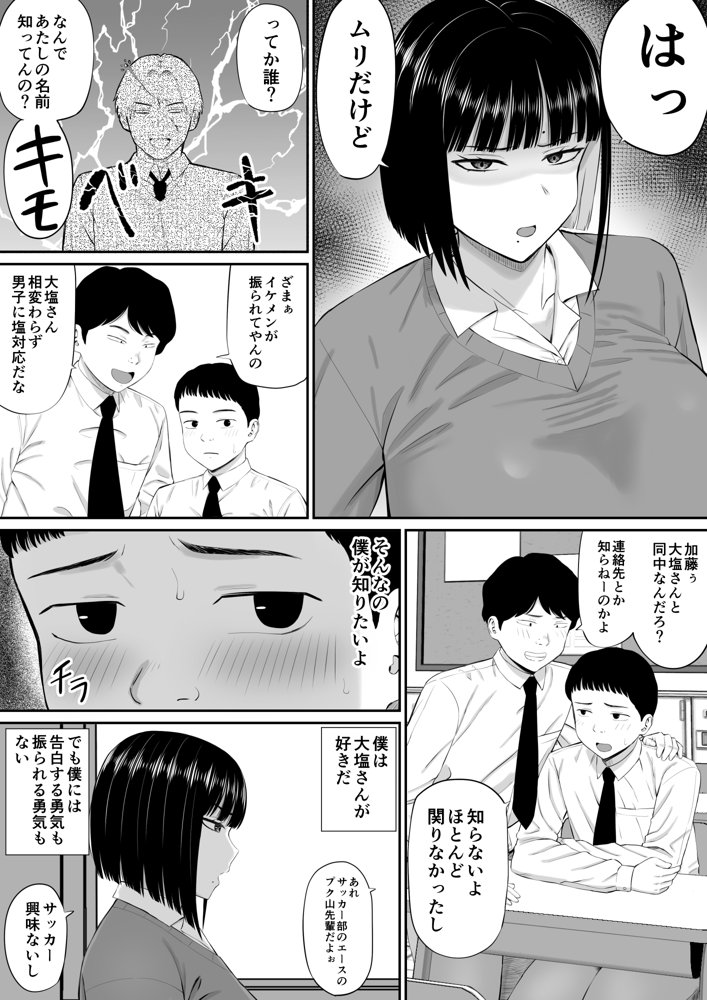 塩対応の大塩さん