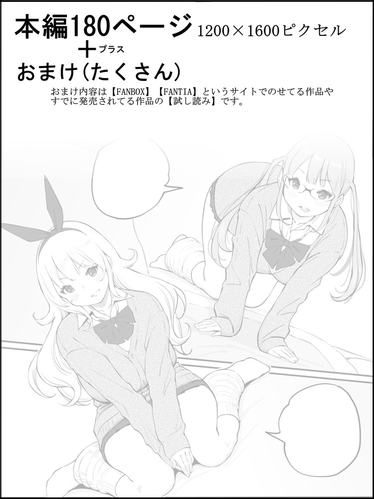 僕にハーレムセフレができた理由