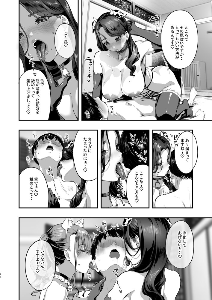 勃禁村 〜勃起したら抜いてもらわないといけない村〜