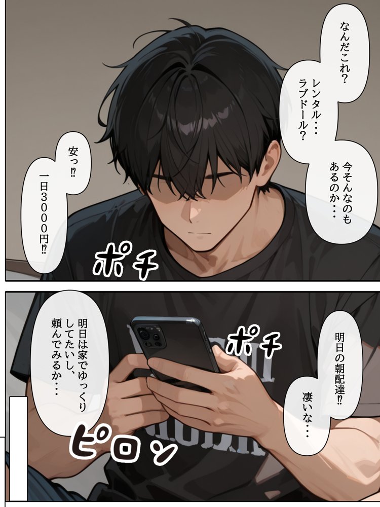 ラブドール頼んだら、後輩JKが来た